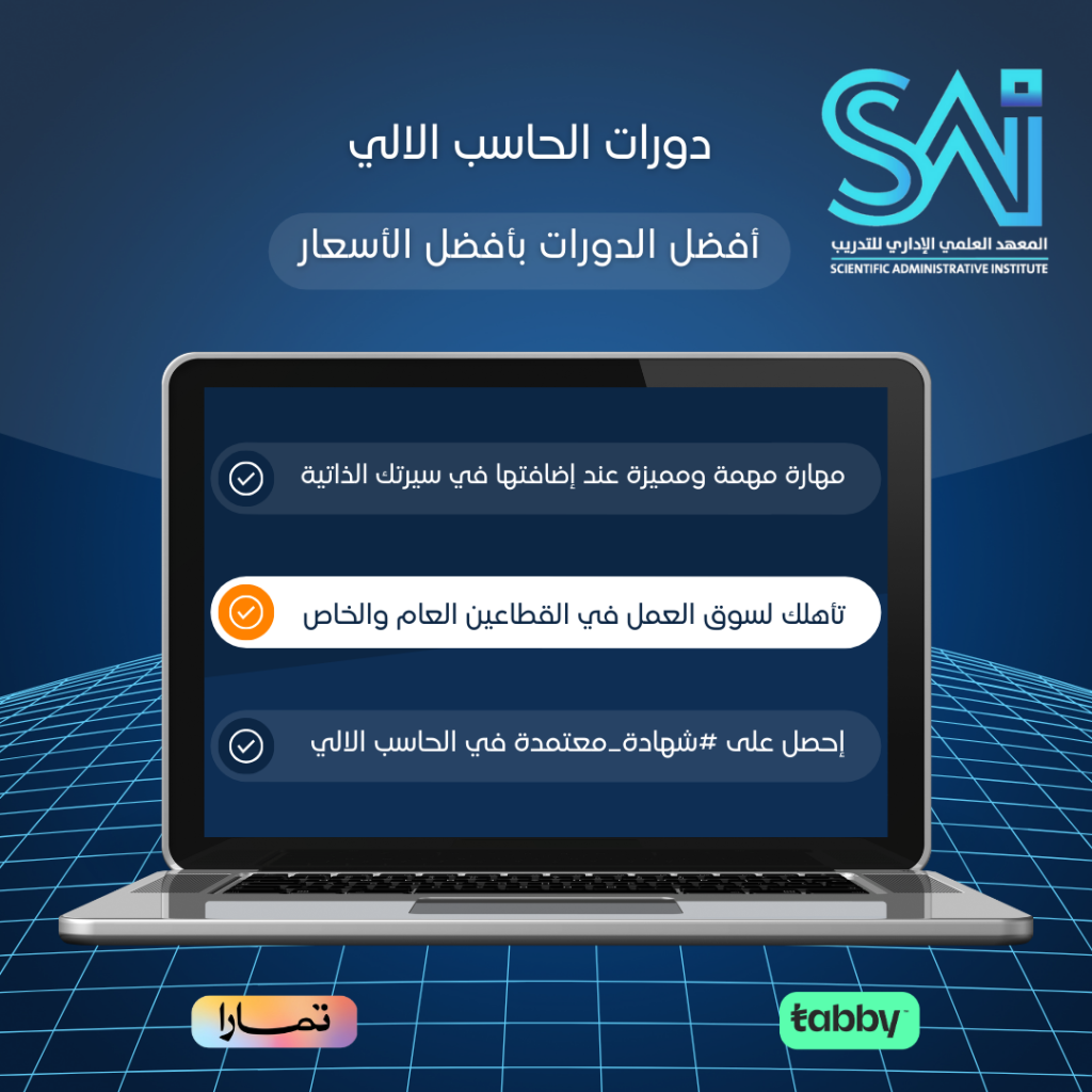 دورات حاسب معتمدة