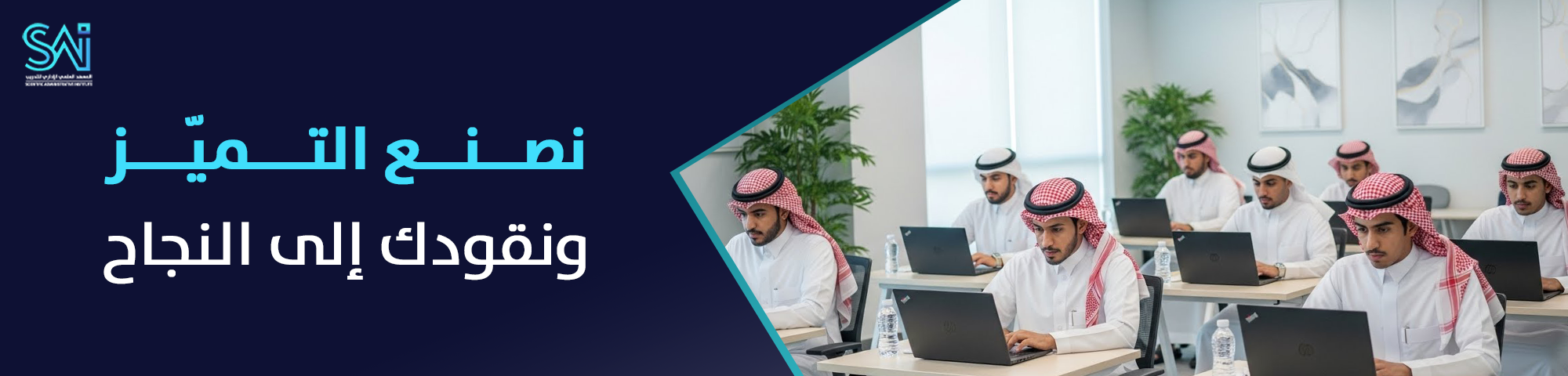 نصنع التمييز