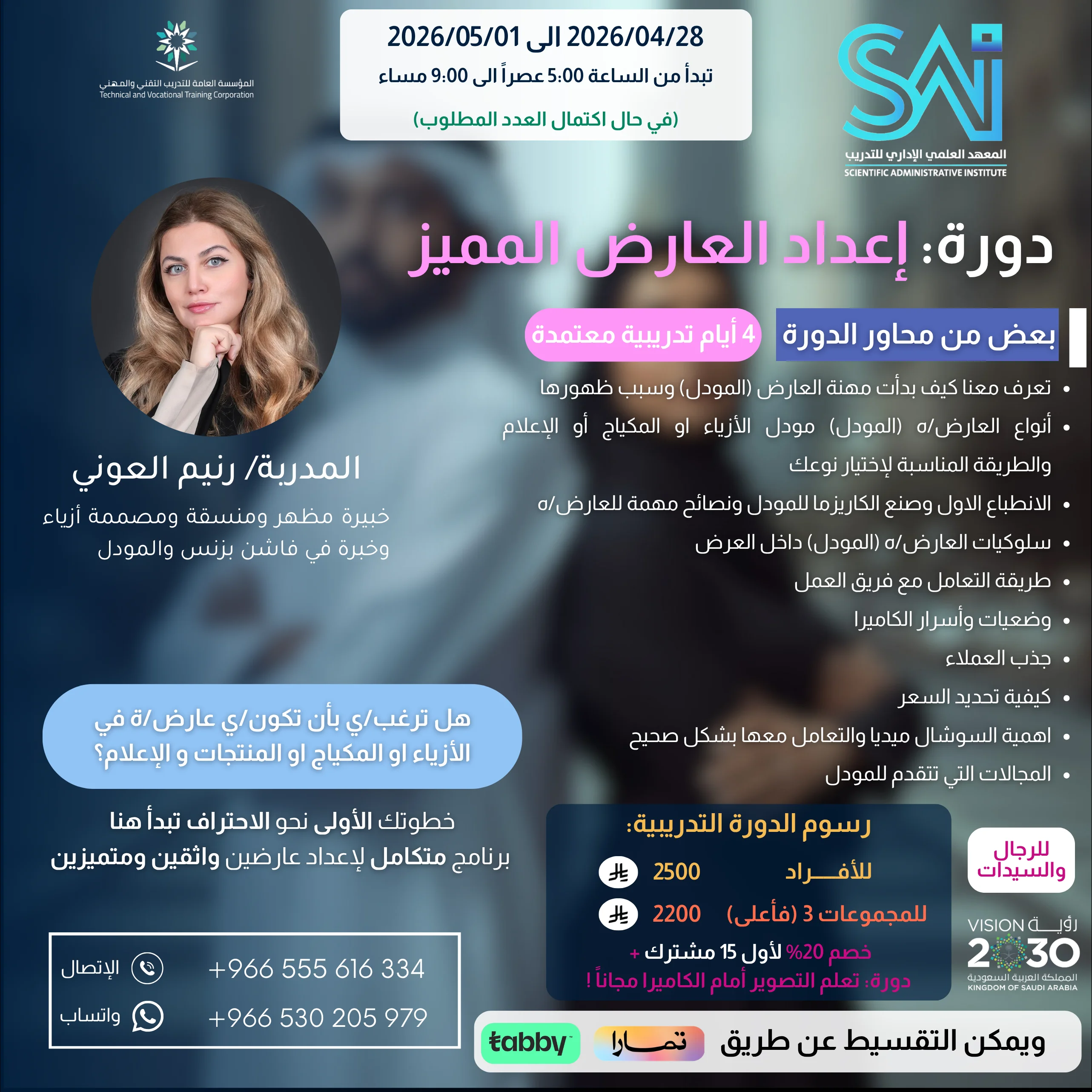 كيف أصبح موديل محترف | دورة إعداد العارض المميز